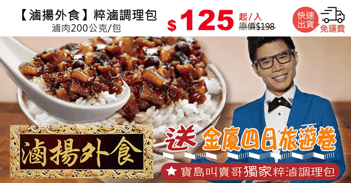 【滷揚外食】粹滷調理包