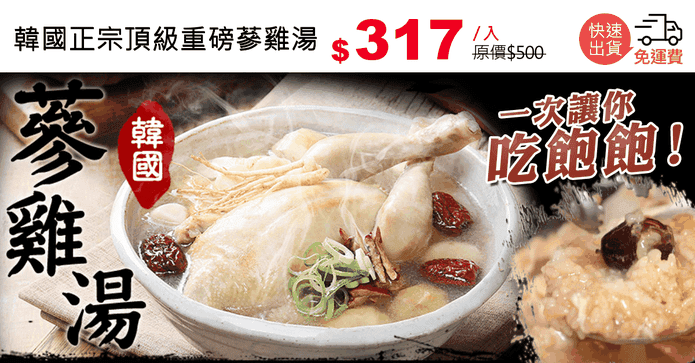 韓國正宗頂級重磅蔘雞湯