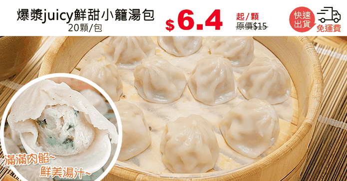 爆漿juicy鮮甜小籠湯包