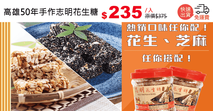 高雄50年手作志明花生糖