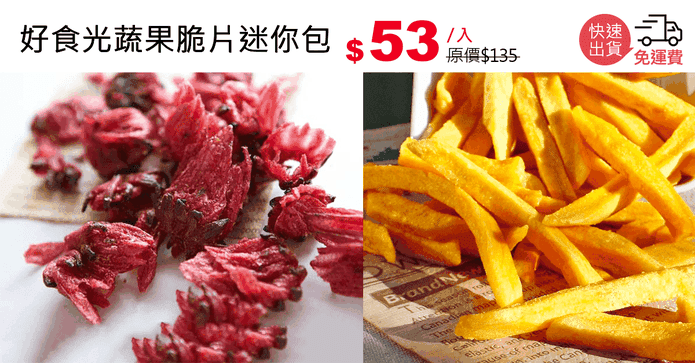 好食光蔬果脆片迷你包