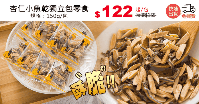 杏仁小魚乾獨立包零食