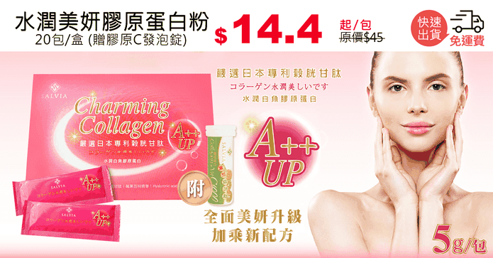 水潤美妍膠原蛋白粉