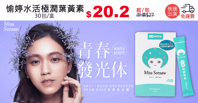 愉婷水活極潤葉黃素