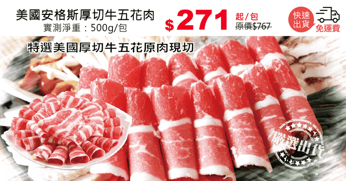 美國安格斯厚切牛五花肉