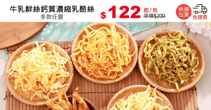 牛乳鮮絲鈣質濃縮乳酪絲