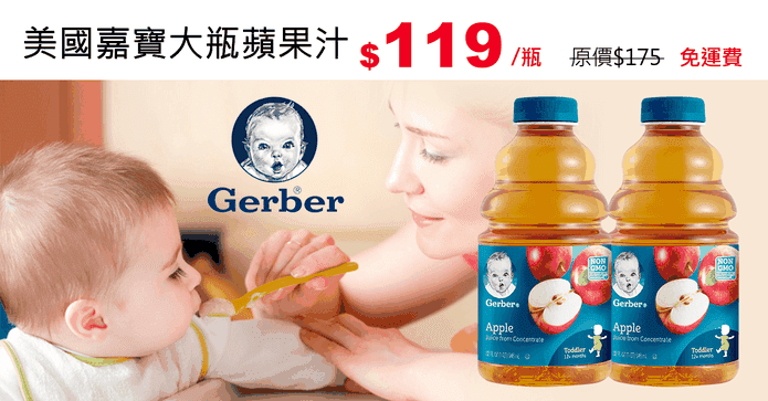 美國嘉寶大瓶蘋果汁