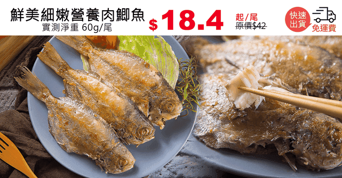 鮮美細嫩營養肉鯽魚