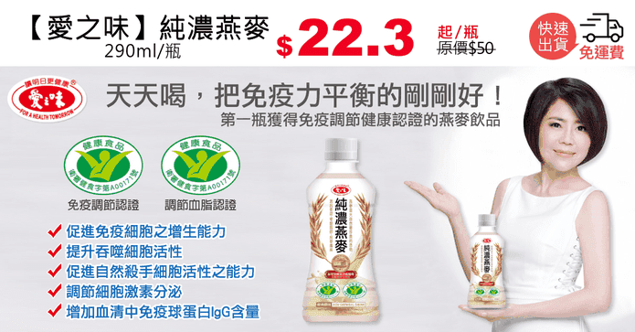【愛之味】純濃燕麥