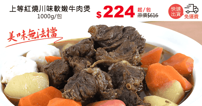 上等紅燒川味軟嫩牛肉煲
