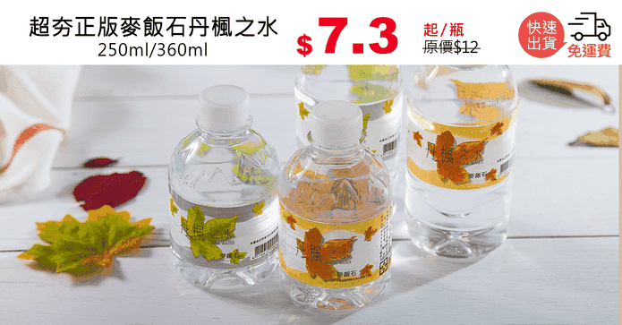 超夯正版麥飯石丹楓之水
