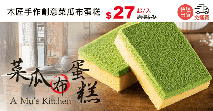 木匠手作創意菜瓜布蛋糕