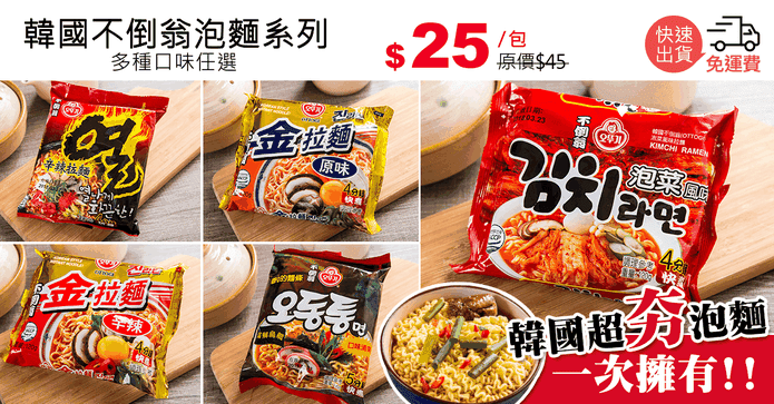 韓國不倒翁泡麵系列