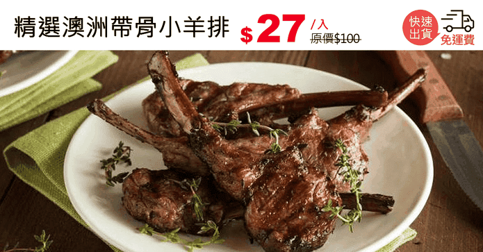 精選澳洲帶骨小羊排