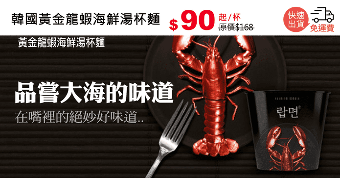 韓國黃金龍蝦海鮮湯杯麵