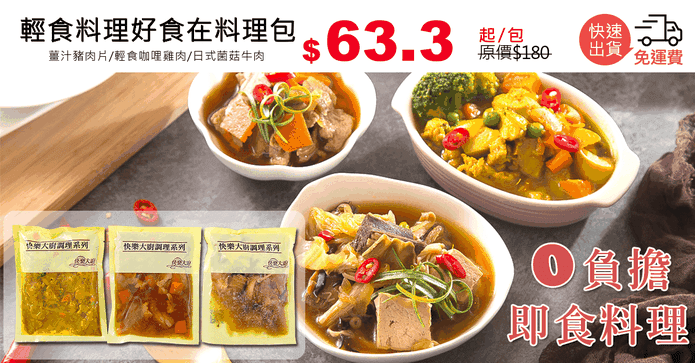 輕食料理好食在料理包