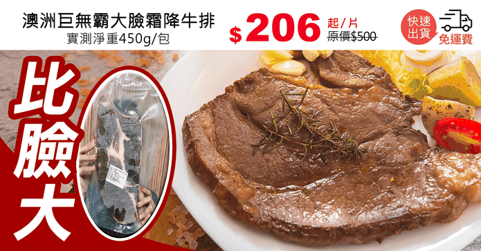 澳洲巨無霸大臉霜降牛排