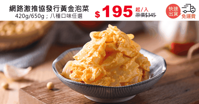 網路激推協發行黃金泡菜