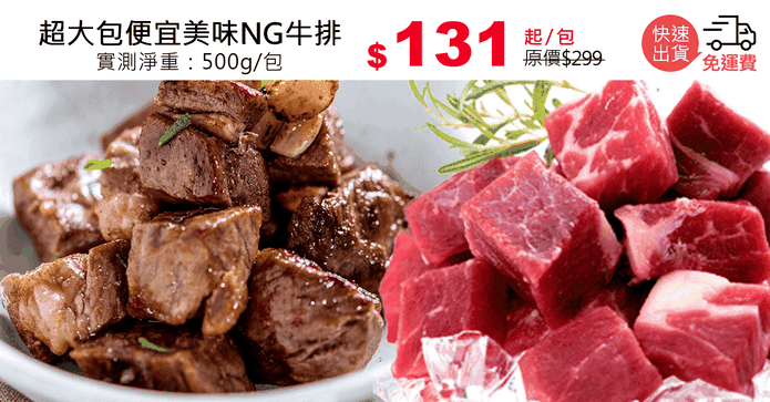 超大包便宜美味NG牛排