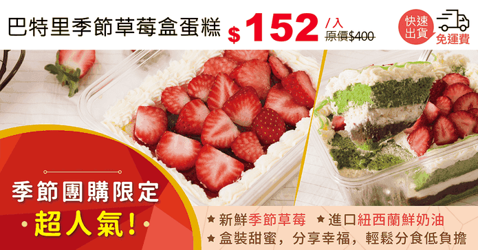 巴特里季節草莓盒蛋糕