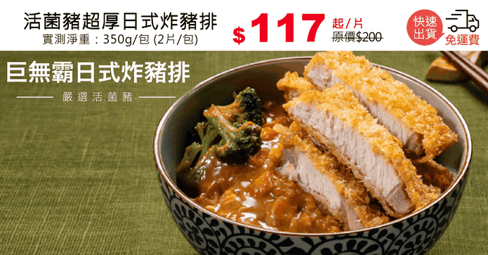 活菌豬超厚日式炸豬排