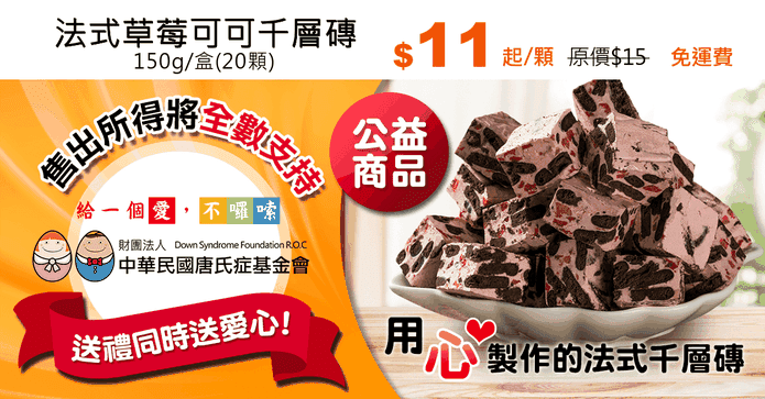 法式草莓可可千層磚