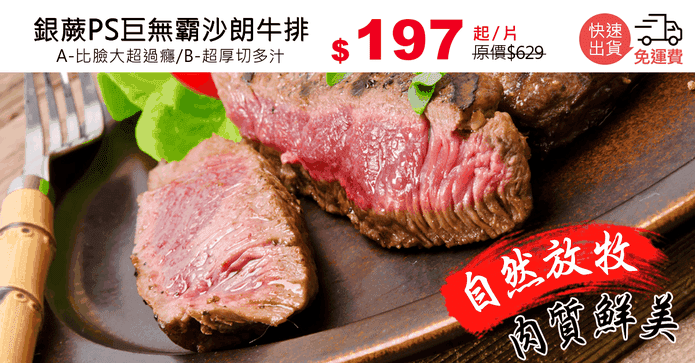 銀蕨PS巨無霸沙朗牛排