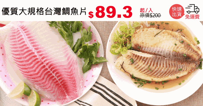 優質大規格台灣鯛魚片