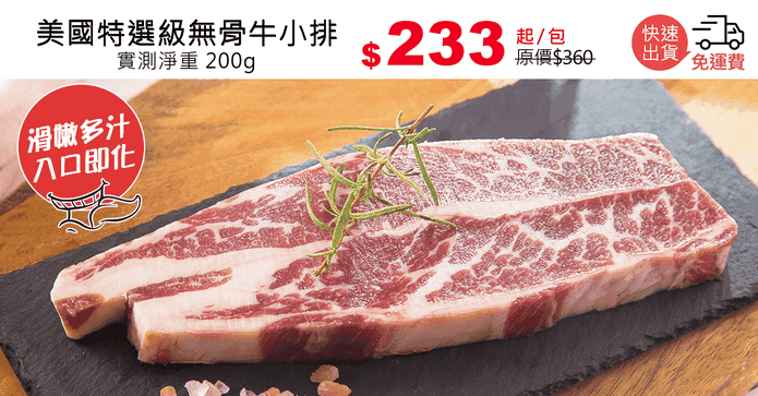 美國特選級無骨牛小排
