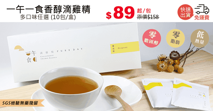 一午一食香醇滴雞精