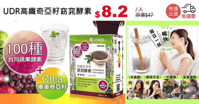 UDR高纖奇亞籽窈窕酵素