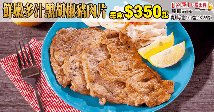 鮮嫩多汁黑胡椒豬肉片