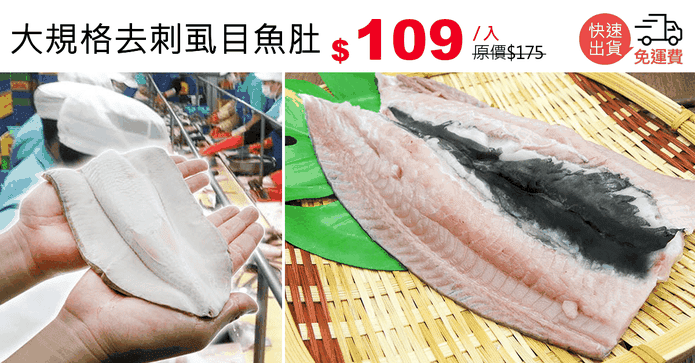 大規格去刺虱目魚肚