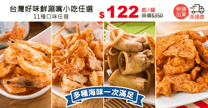 台灣好味鮮涮嘴小吃任選