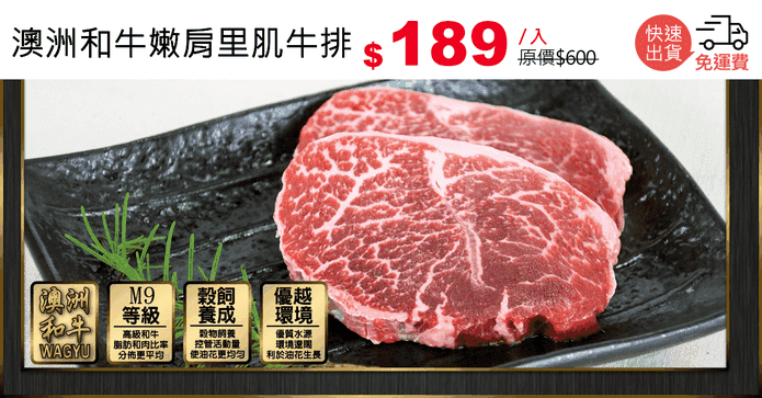 澳洲和牛嫩肩里肌牛排