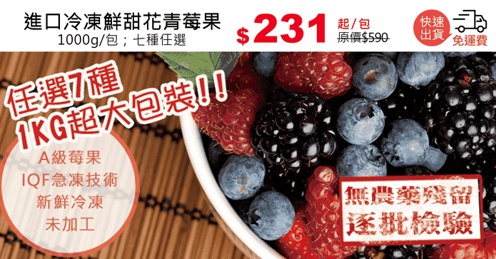 進口冷凍鮮甜花青莓果