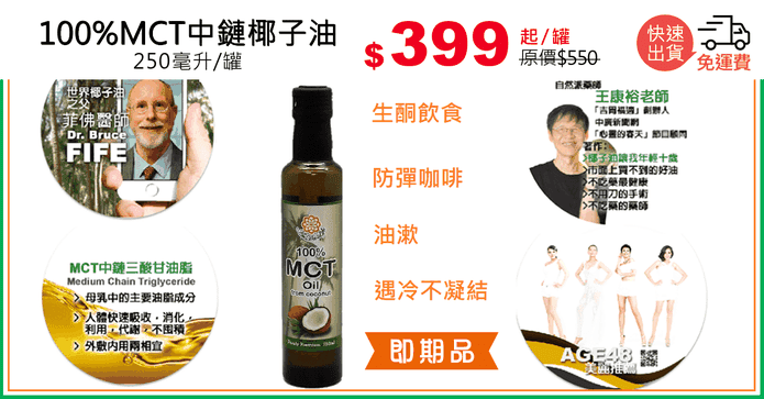 100%MCT中鏈椰子油