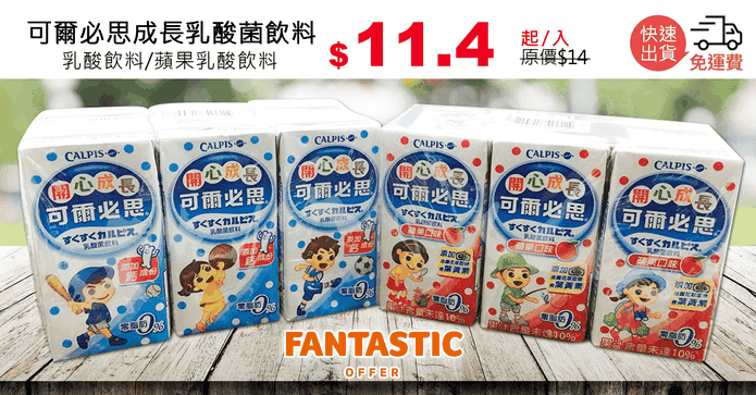 可爾必思成長乳酸菌飲料