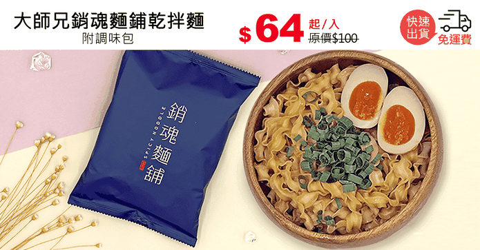 大師兄銷魂麵鋪乾拌麵