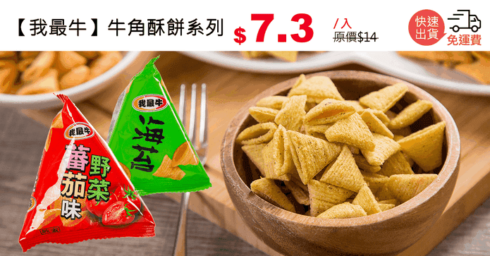 【我最牛】牛角酥餅系列
