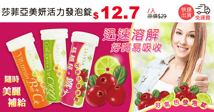 莎菲亞美妍活力發泡錠
