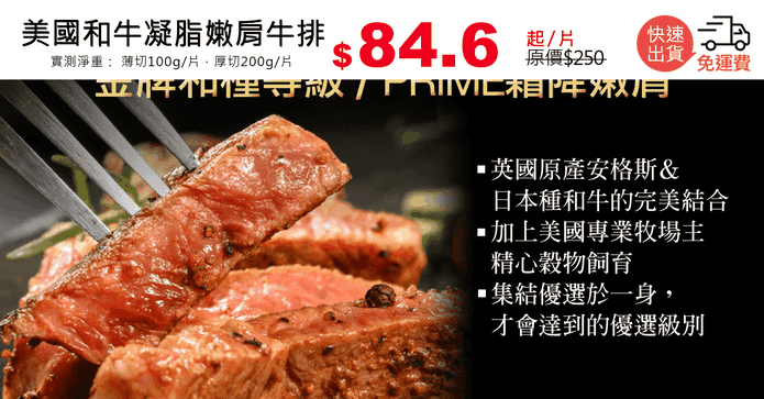 美國和牛凝脂嫩肩牛排