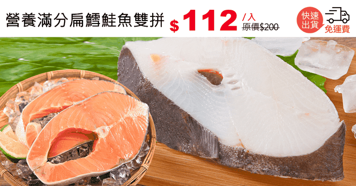 營養滿分扁鱈鮭魚雙拼