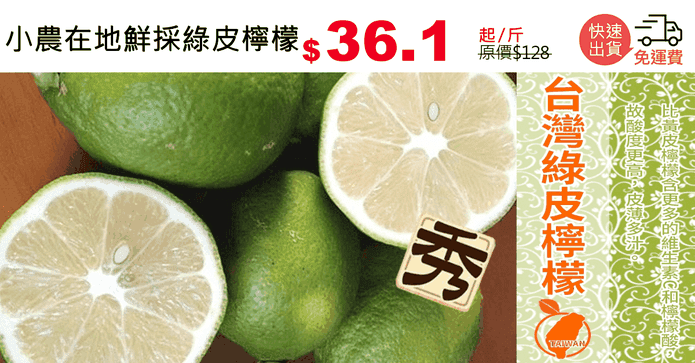 小農在地鮮採綠皮檸檬