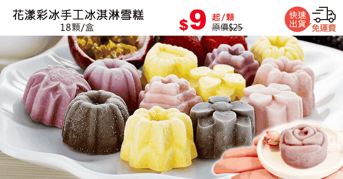 花漾彩冰手工冰淇淋雪糕