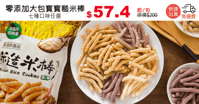 零添加大包寳寳糙米棒