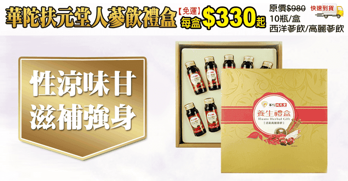 華陀扶元堂人蔘飲禮盒