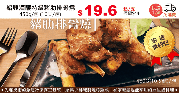 紹興酒釀特級豬肋排骨燒