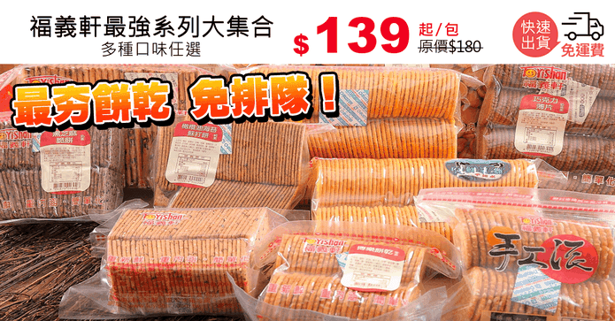 福義軒最強系列大集合