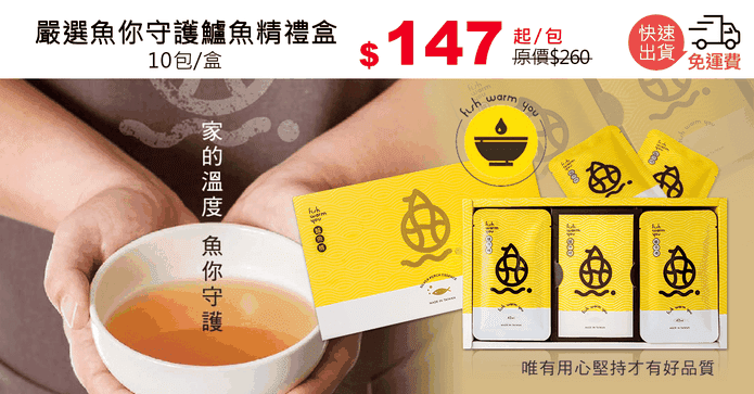 嚴選魚你守護鱸魚精禮盒